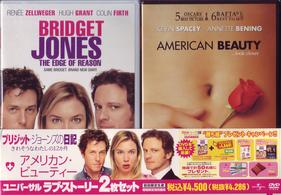 ブリジット・ジョーンズの日記　きれそうなわたしの１２か月＋アメリカン・ビューティー