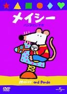 メイシーＤＶＤコレクション　パンダだいすき