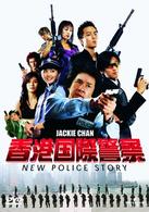 香港国際警察