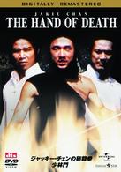 ジャッキー・チェンの秘龍拳／少林門　デジタル・リマスター版