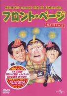 フロント・ページ