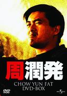 チョウ・ユンファ　ＤＶＤ－ＢＯＸ