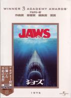 ジョーズ