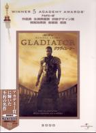 グラディエーター