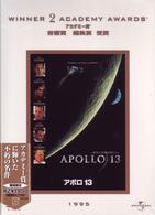 アポロ１３