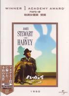 ハーヴェイ
