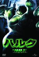 ハルク