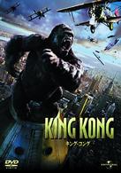 キング・コング