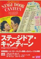 ステージドア・キャンティーン