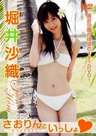 堀井沙織　さおりんといっしょ■　～にっこりサイド～