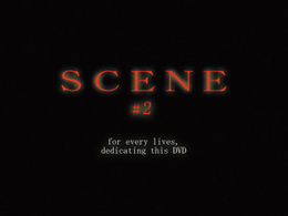 ＳＣＥＮＥ　＃２