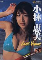 Ｌａｓｔ　Ｖｅｎｕｓ