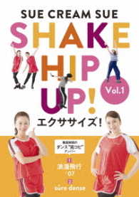 ＳＨＡＫＥ　ＨＩＰ　ＵＰ！エクササイズ！　Ｖｏｌ．１