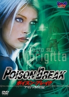 ポイズン・ブレイク－ＰＯＩＳＯＮ　ＢＲＥＡＫ　ブリジッタの日記