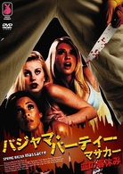 パジャマ・パーティー・マサカー／血の春休み