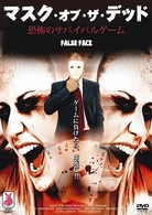 マスク・オブ・ザ・デッド／恐怖のサバイバルゲーム