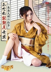 みだれ艶熟尻女房／春画夫婦の秘事