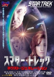 スマター・トレック／ネクスト・ジェネレーション