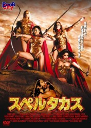 スペルタカス