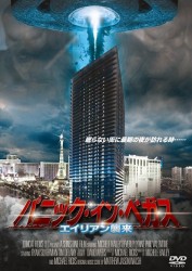 パニック・イン・ベガス／エイリアン襲来