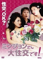 ミンジョンさん大性交です！