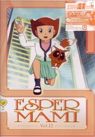 エスパー魔美　ＤＶＤ第１１巻