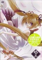 少年陰陽師　風音編　第３巻〈通常版〉