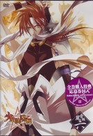 少年陰陽師　風音編　第６巻〈通常版〉