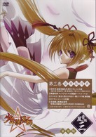 少年陰陽師　風音編　第３巻〈豪華版〉