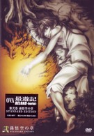 ＯＶＡ「最遊記ＲＥＬＯＡＤ－ｂｕｒｉａｌ－」第弐巻～孫悟空の章～スタンダードエディション