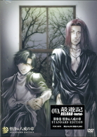 ＯＶＡ「最遊記ＲＥＬＯＡＤ－ｂｕｒｉａｌ－」第参巻～悟浄＆八戒の章～