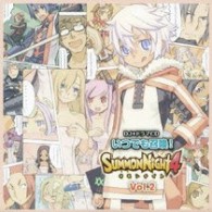 高橋広樹／ＤＪ＋ドラマＣＤ「いつでも召喚！サモンナイト４」第２巻【Ｗｅｂラジオ「いつでも召喚！サモンナイト４」より】