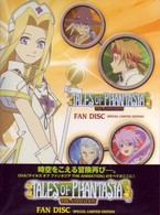 ＯＶＡ　テイルズ　オブ　ファンタジア　ＴＨＥ　ＡＮＩＭＡＴＩＯＮ　ファンディスク〈初回限定版〉