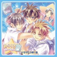 紫原遥／「みらくるのーとん」ドラマＣＤ第１巻