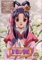 彩雲国物語　セカンドシリーズ　第１巻〈初回限定版〉