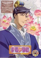 彩雲国物語　セカンドシリーズ　第４巻〈初回限定版〉
