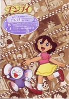 チンプイ　メモリアルＤＶＤ－ＢＯＸ
