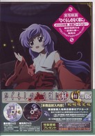 ひぐらしのなく頃に解　捜査録　－紡－　ｆｉｌｅ．０５〈初回限定版〉