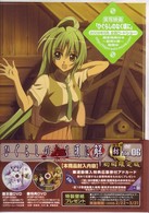 ひぐらしのなく頃に解　捜査録　－紡－　ｆｉｌｅ．０６〈初回限定版〉