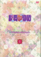彩雲国物語　第１巻～第４巻セット「～１～」