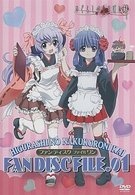 ひぐらしのなく頃に解　ファンディスク　ＦＩＬＥ．０１〈通常版〉