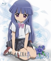 ひぐらしのなく頃に礼　Ｆｉｌｅ．０３ Ｂｌｕ－ｒａｙ　Ｄｉｓｃ