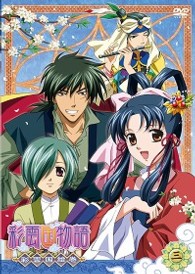 彩雲国物語　彩雲国絵巻　第３巻