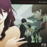 田中理恵／新作ドラマＣＤ「ペルソナ３」Ｎｅｗ　Ｍｏｏｎ【アトラス社ゲーム「ペルソナ３」より】