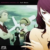 田中理恵／ドラマＣＤ「ペルソナ３」Ｆｕｌｌ　Ｍｏｏｎ【アトラス社ゲーム「ペルソナ３」より】