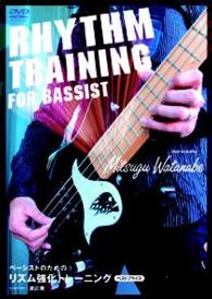 ベーシストのためのリズム強化トレーニング　ＢＥＳＴ　ＰＲＩＣＥ