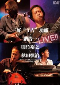 三好“３吉”功郎／三好“３吉”功郎×納浩一×則竹裕之×秋田慎治　ＬＩＶＥ！！