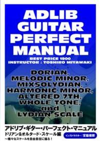 アドリブ・ギター・パーフェクト・マニュアル　ドリアン＆オルタード＆メロディック・マイナー・スケール編　ＢＥＳＴ　ＰＲＩＣＥ　１９００
