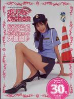 ポリスな涼ｃｈａｎ