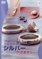 キレイになるシリーズｖｏｌ．５　シリバーアクセサリー